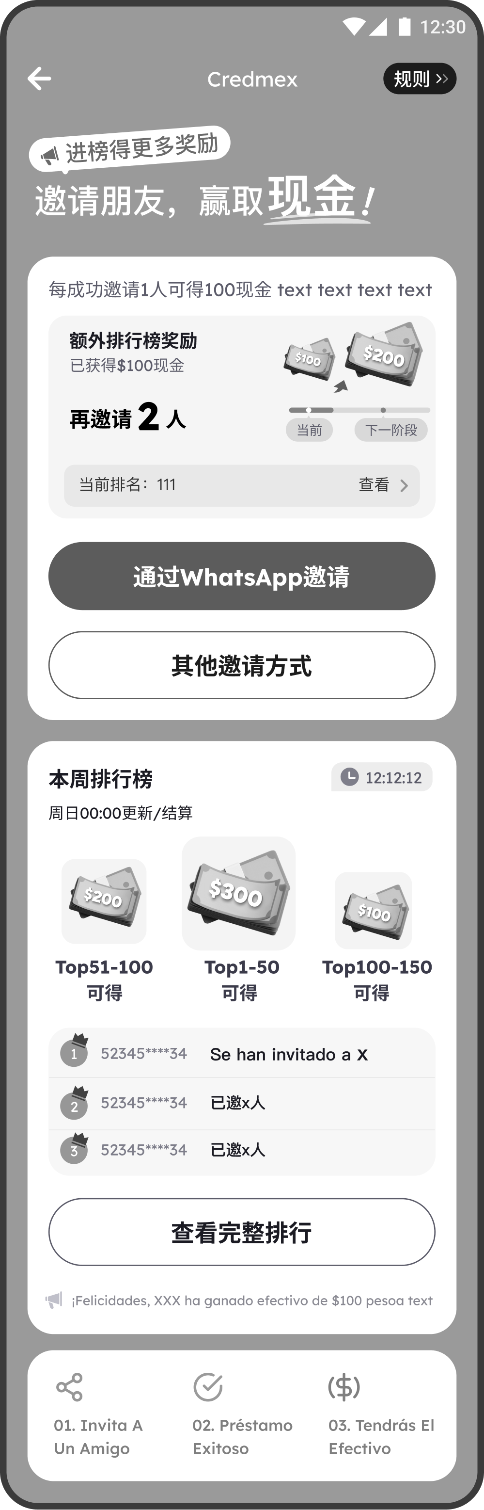 邀新活动邀请页