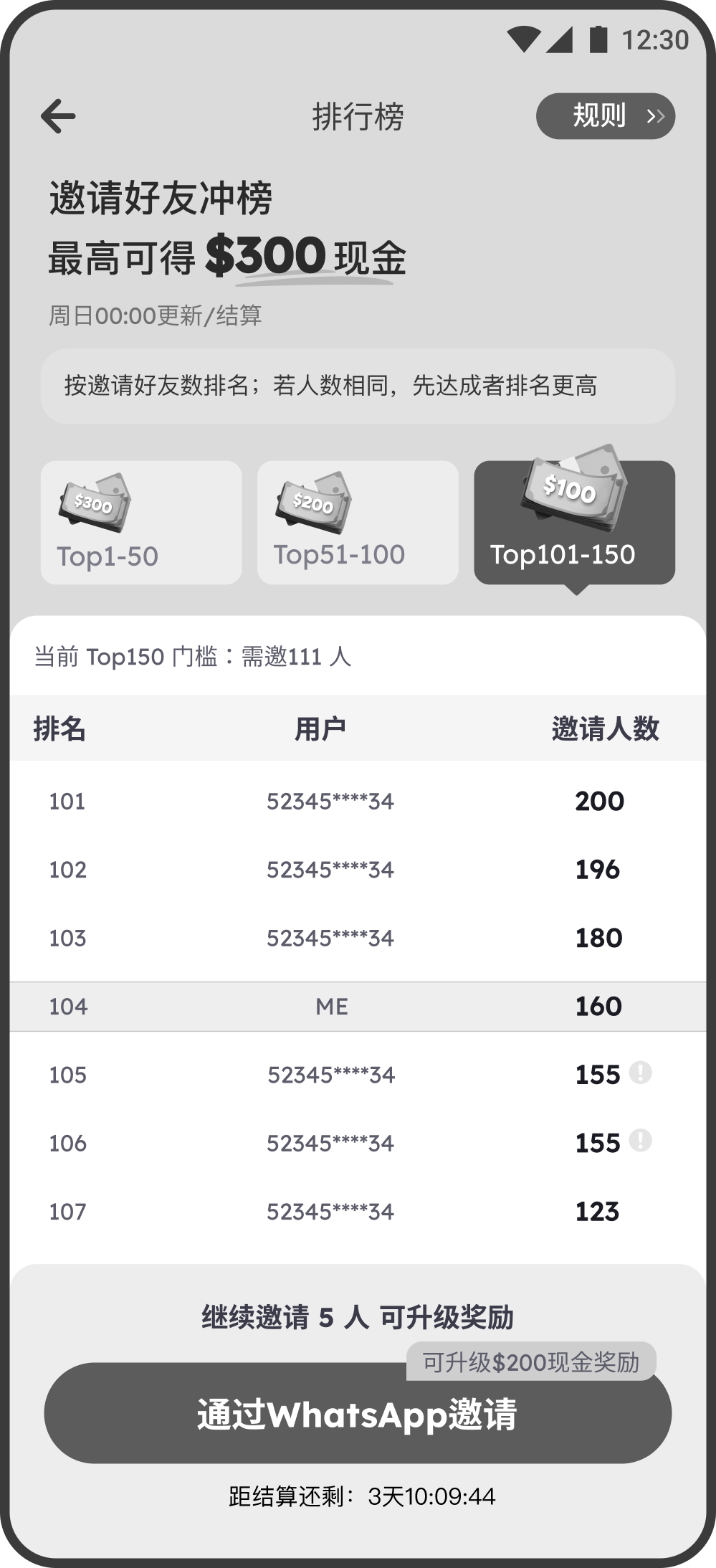 邀新活动排行榜页